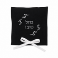 Suede 5 inch Mazel tov pouch
